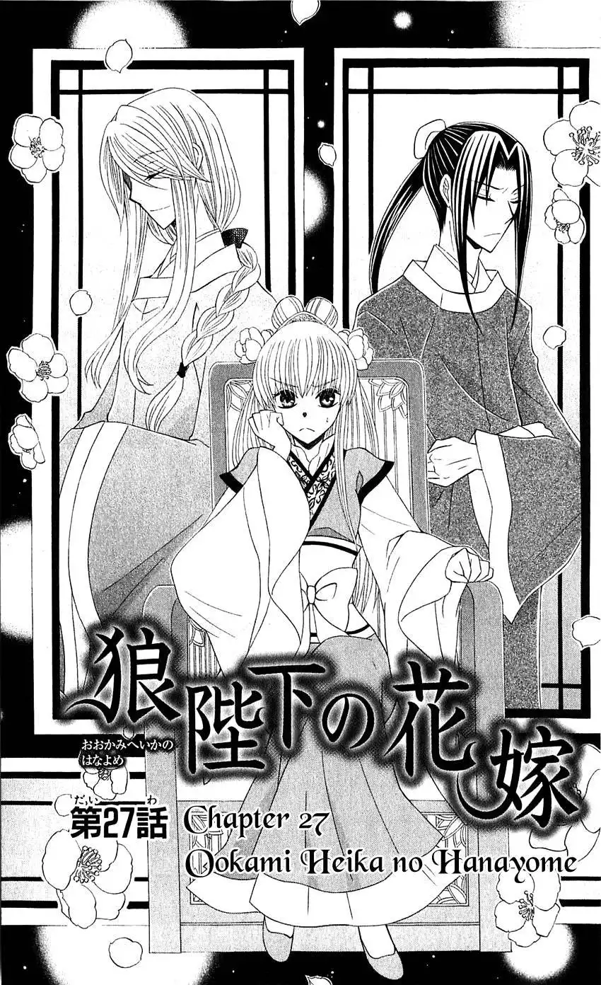 Ookami-heika no Hanayome Chapter 27 4